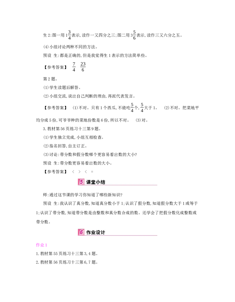 第4单元　分数的意义和性质_小学数学人教版5年级下册_1课时详案_1课时详案