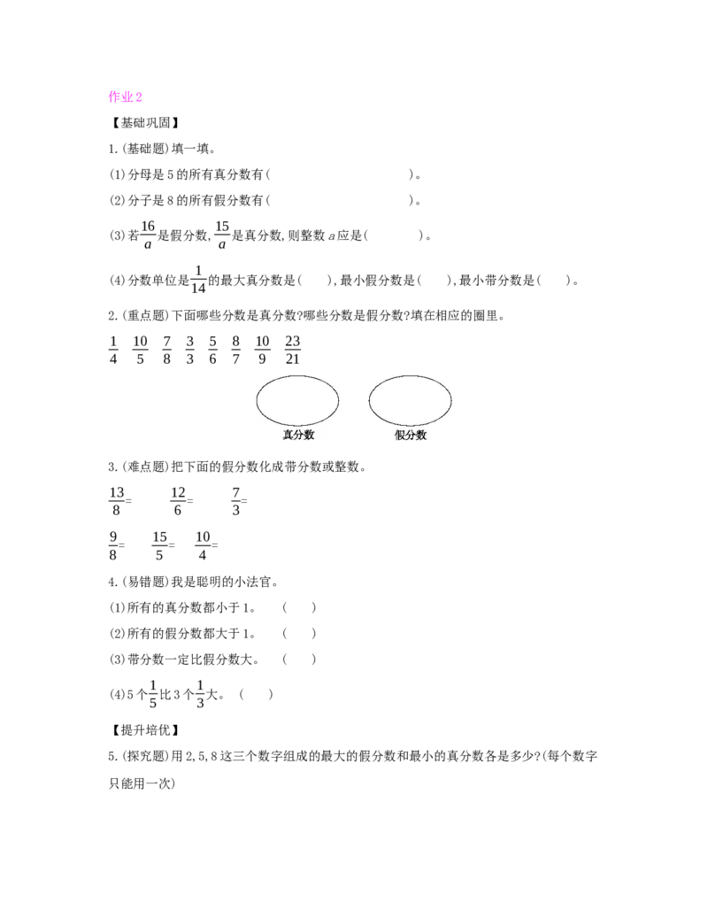 第4单元　分数的意义和性质_小学数学人教版5年级下册_1课时详案_1课时详案