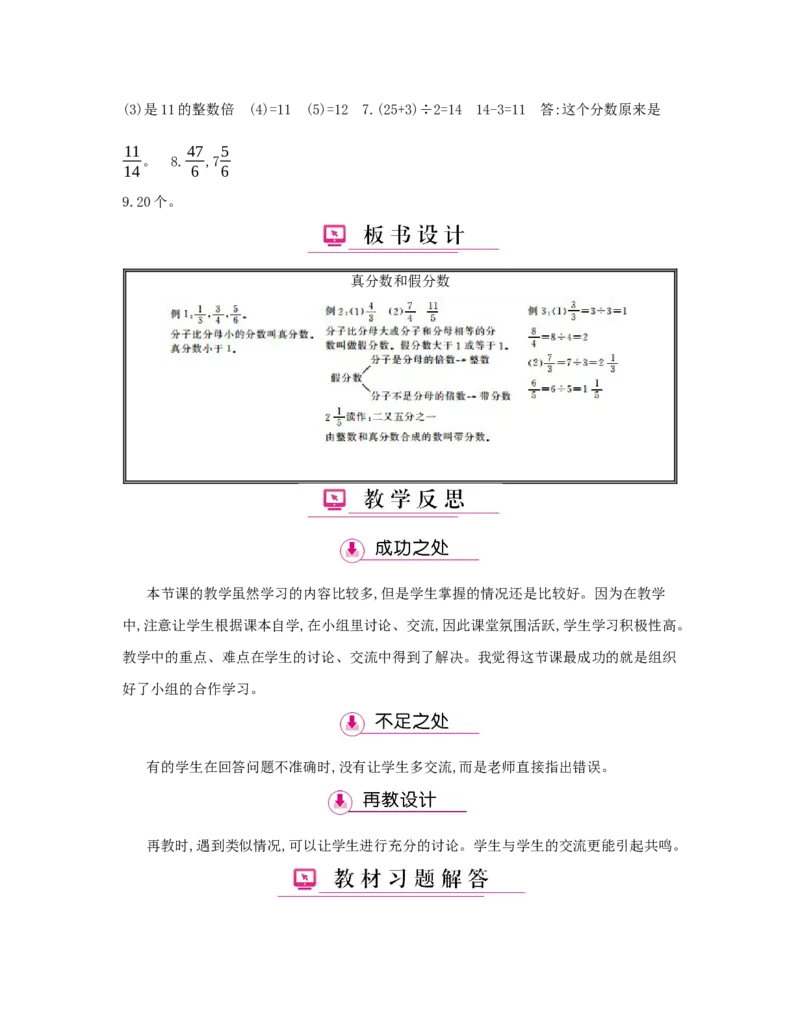 第4单元　分数的意义和性质_小学数学人教版5年级下册_1课时详案_1课时详案