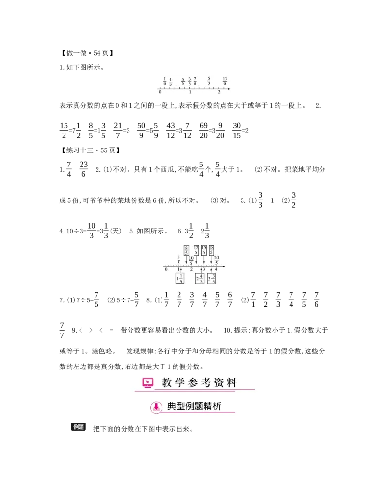第4单元　分数的意义和性质_小学数学人教版5年级下册_1课时详案_1课时详案
