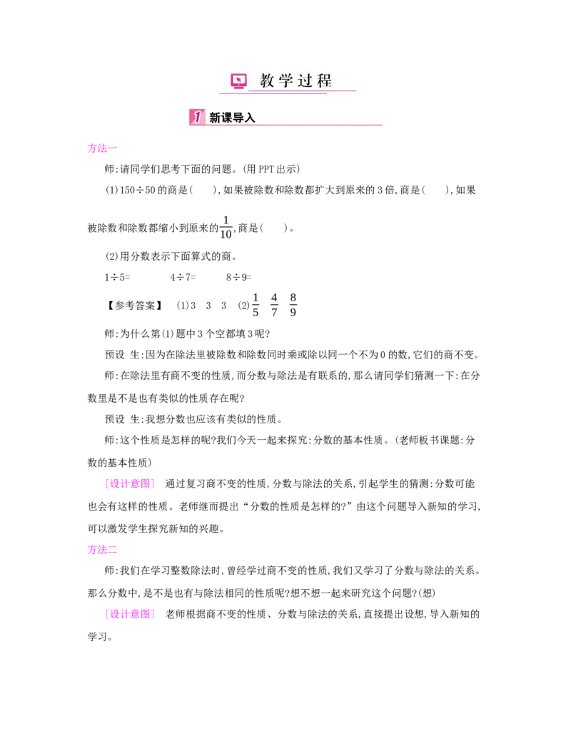 第4单元　分数的意义和性质_小学数学人教版5年级下册_1课时详案_1课时详案