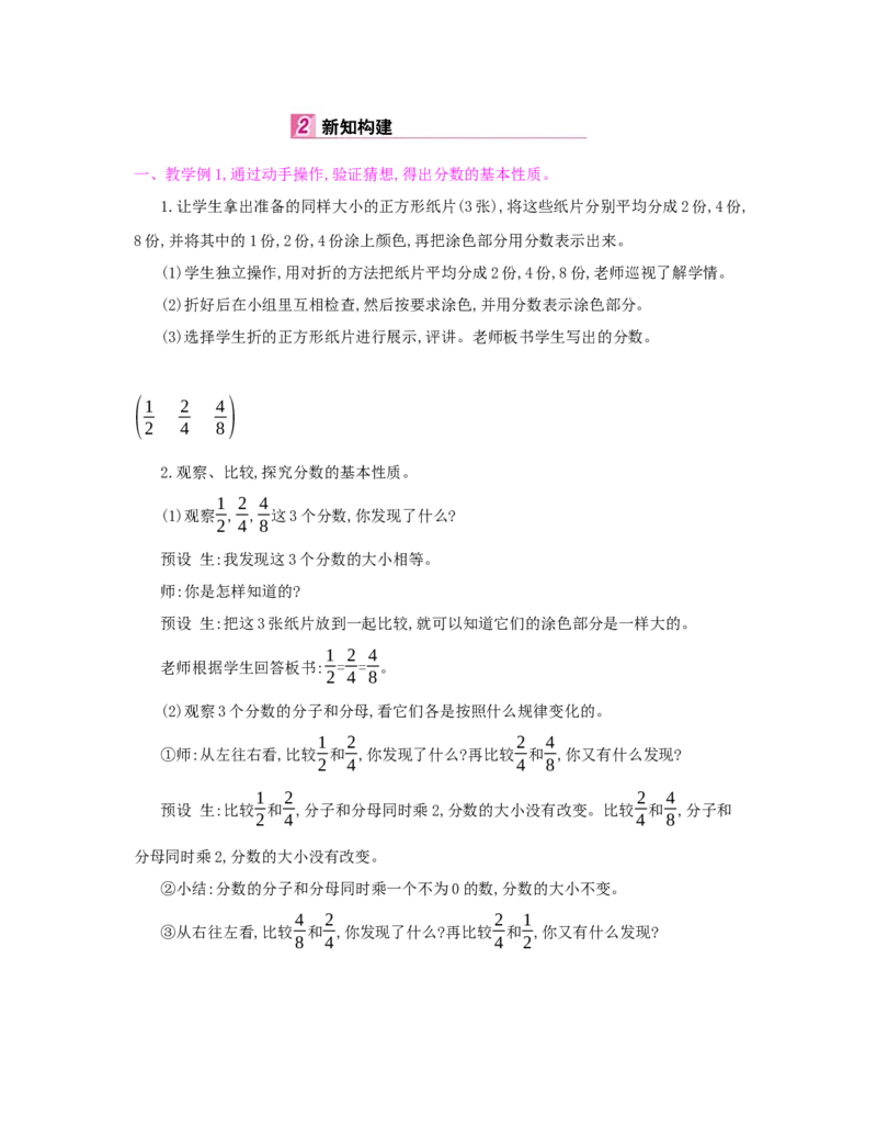 第4单元　分数的意义和性质_小学数学人教版5年级下册_1课时详案_1课时详案