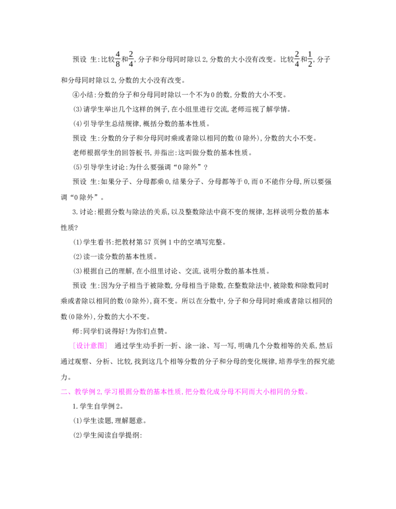 第4单元　分数的意义和性质_小学数学人教版5年级下册_1课时详案_1课时详案