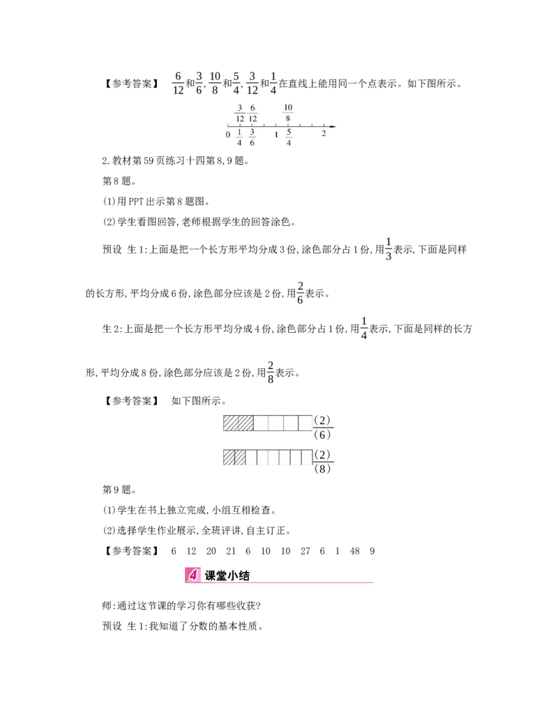 第4单元　分数的意义和性质_小学数学人教版5年级下册_1课时详案_1课时详案