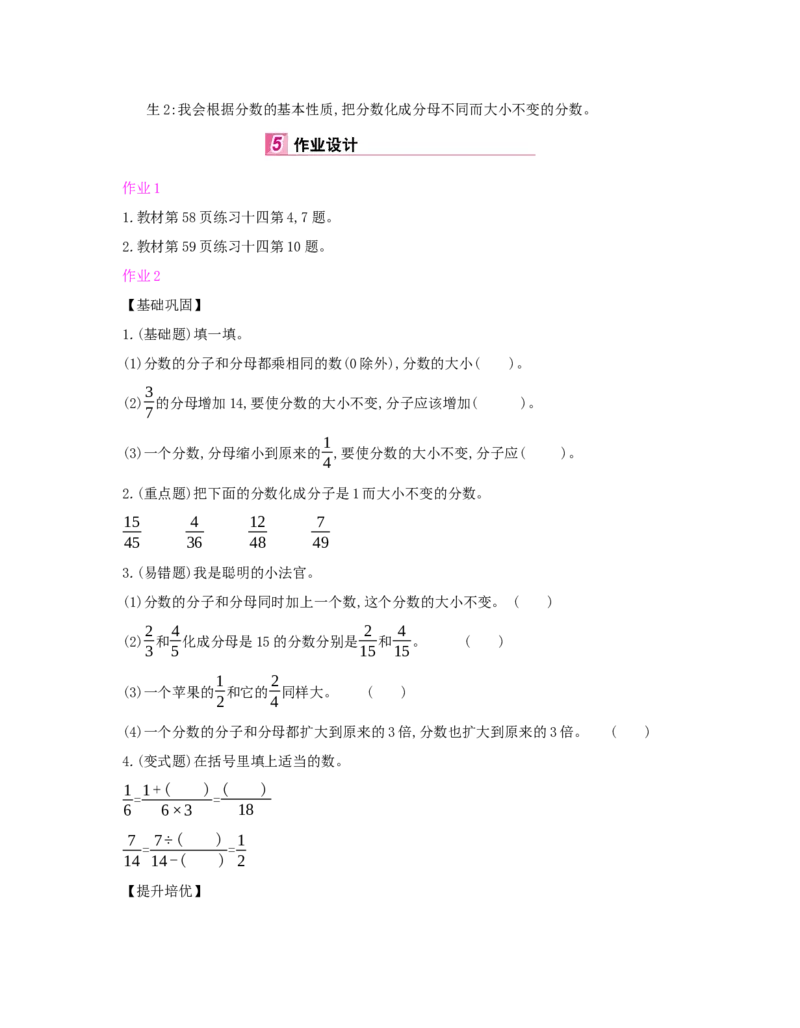 第4单元　分数的意义和性质_小学数学人教版5年级下册_1课时详案_1课时详案