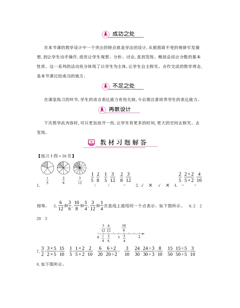 第4单元　分数的意义和性质_小学数学人教版5年级下册_1课时详案_1课时详案