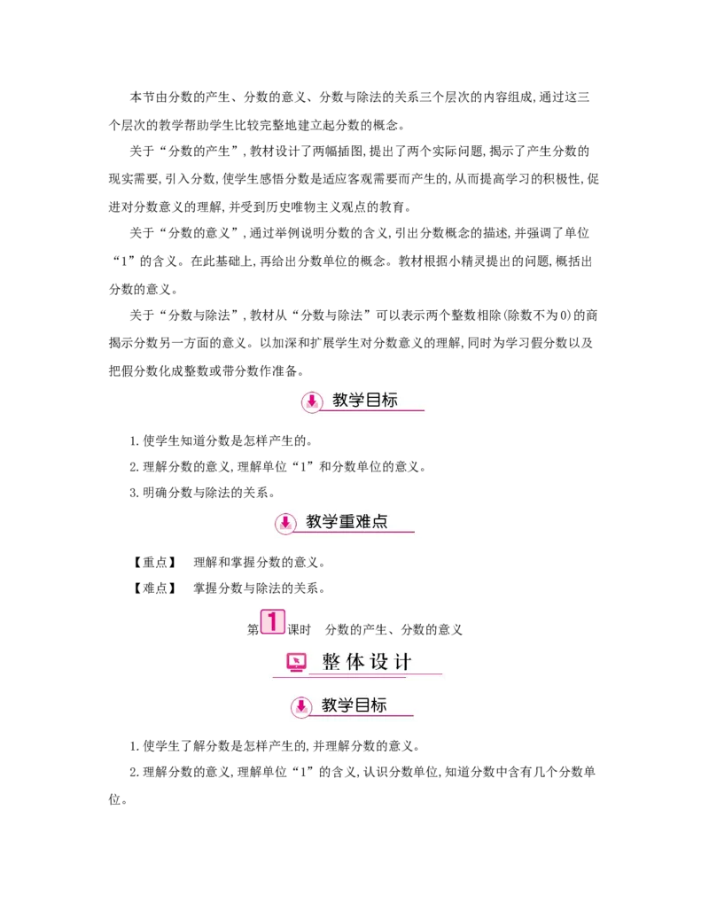 第4单元　分数的意义和性质_小学数学人教版5年级下册_1课时详案_1课时详案