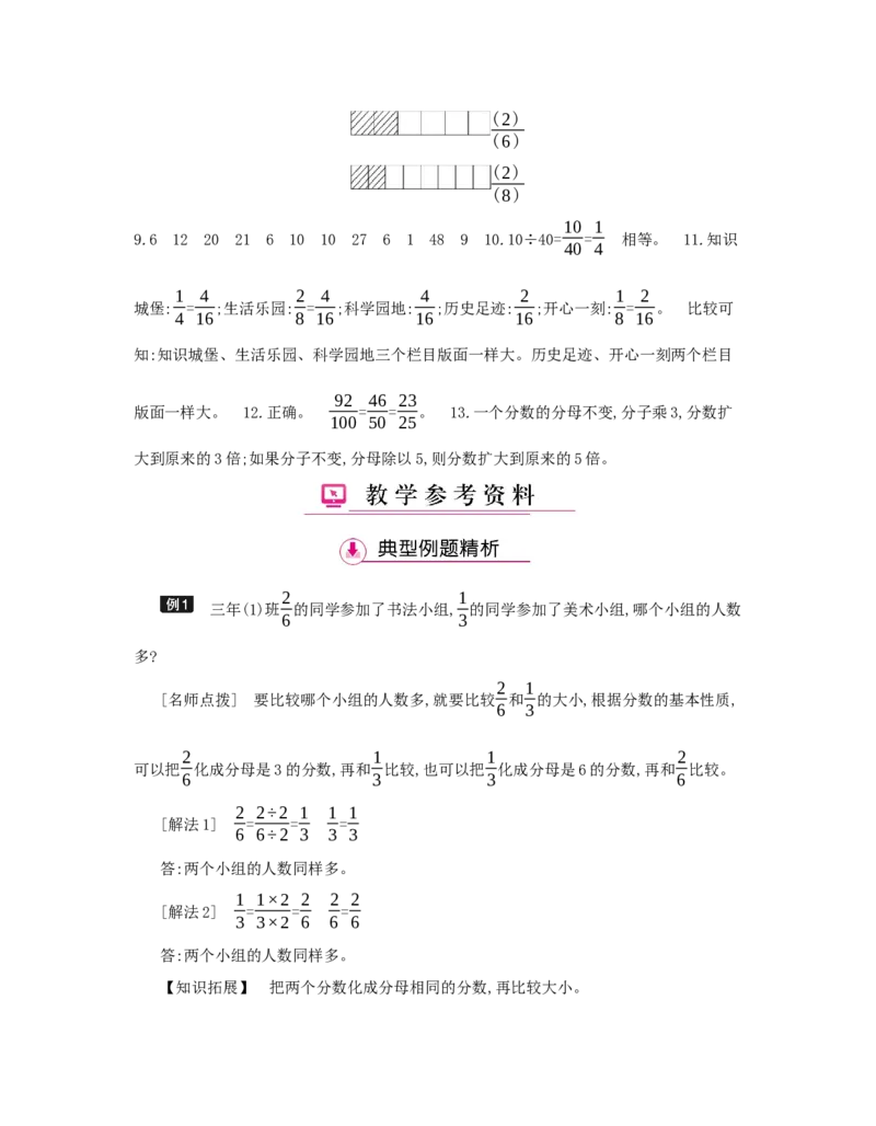 第4单元　分数的意义和性质_小学数学人教版5年级下册_1课时详案_1课时详案