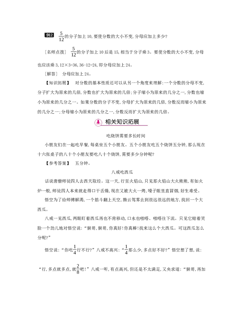 第4单元　分数的意义和性质_小学数学人教版5年级下册_1课时详案_1课时详案