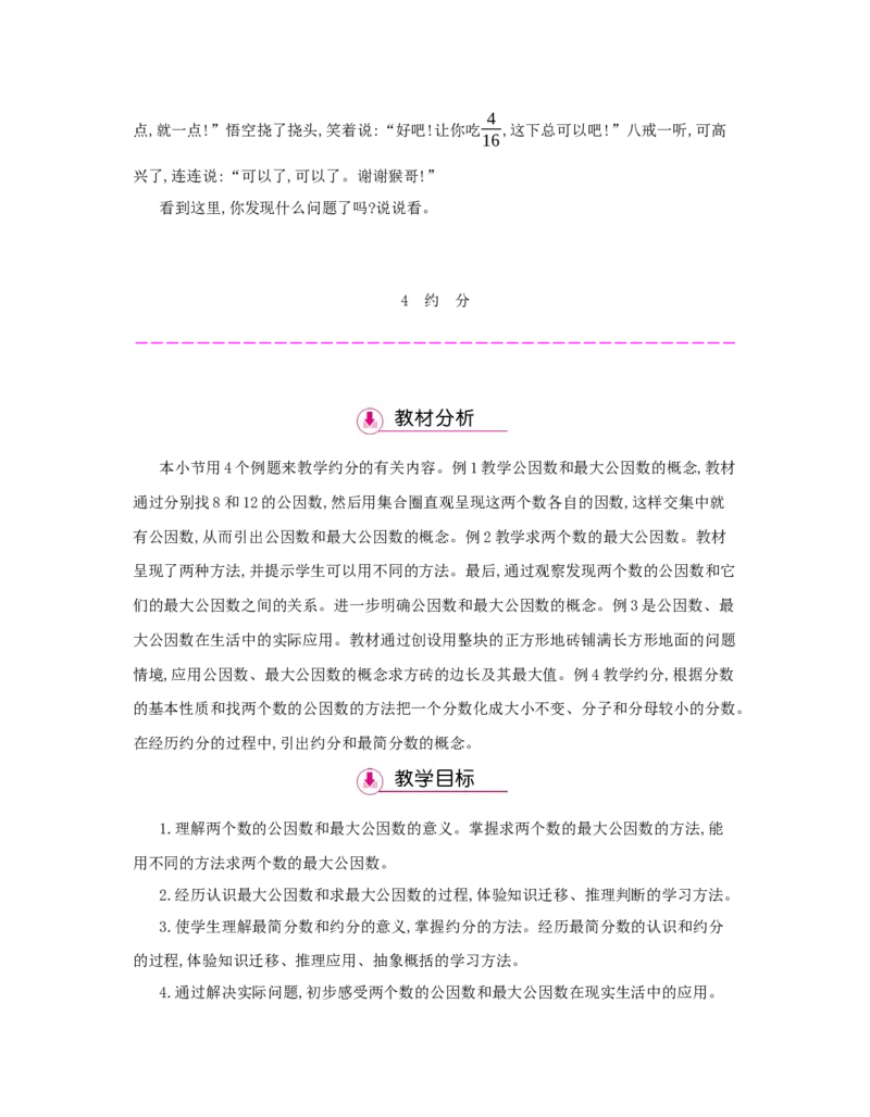 第4单元　分数的意义和性质_小学数学人教版5年级下册_1课时详案_1课时详案