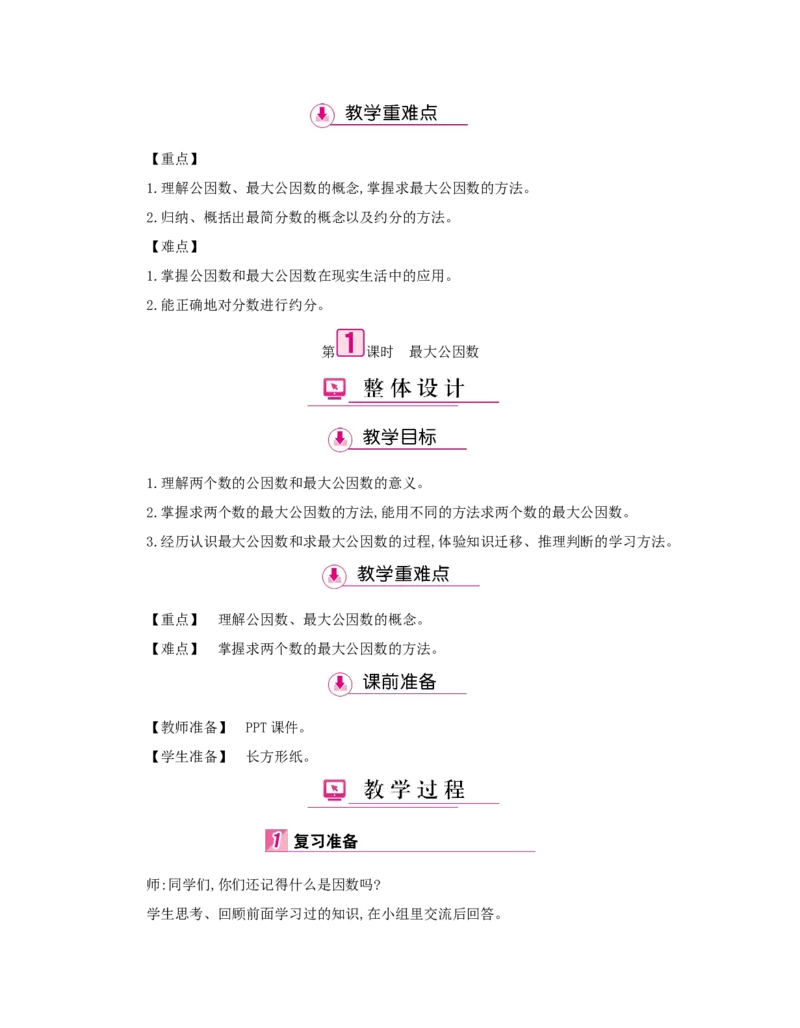 第4单元　分数的意义和性质_小学数学人教版5年级下册_1课时详案_1课时详案