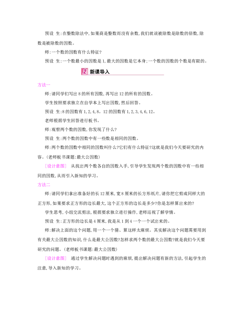 第4单元　分数的意义和性质_小学数学人教版5年级下册_1课时详案_1课时详案