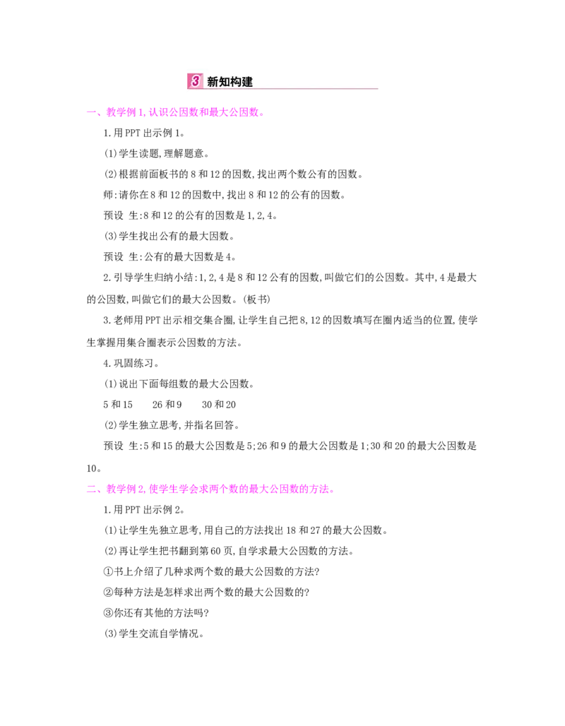 第4单元　分数的意义和性质_小学数学人教版5年级下册_1课时详案_1课时详案