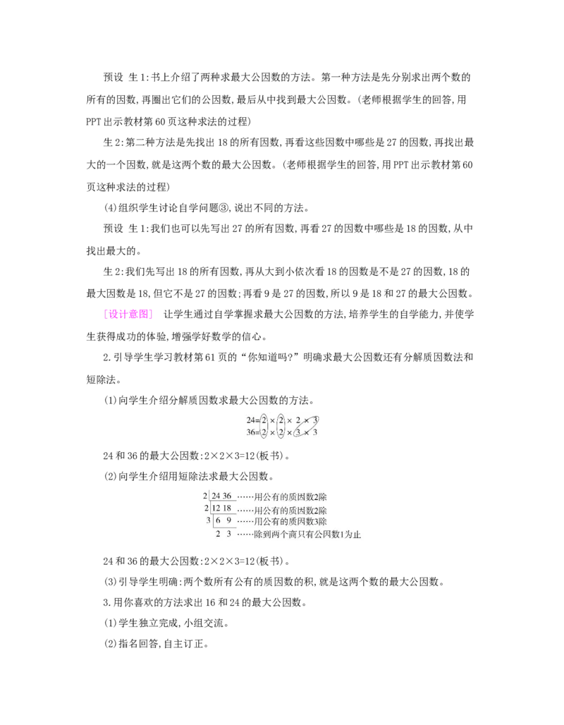 第4单元　分数的意义和性质_小学数学人教版5年级下册_1课时详案_1课时详案