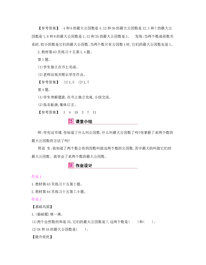 第4单元　分数的意义和性质_小学数学人教版5年级下册_1课时详案_1课时详案