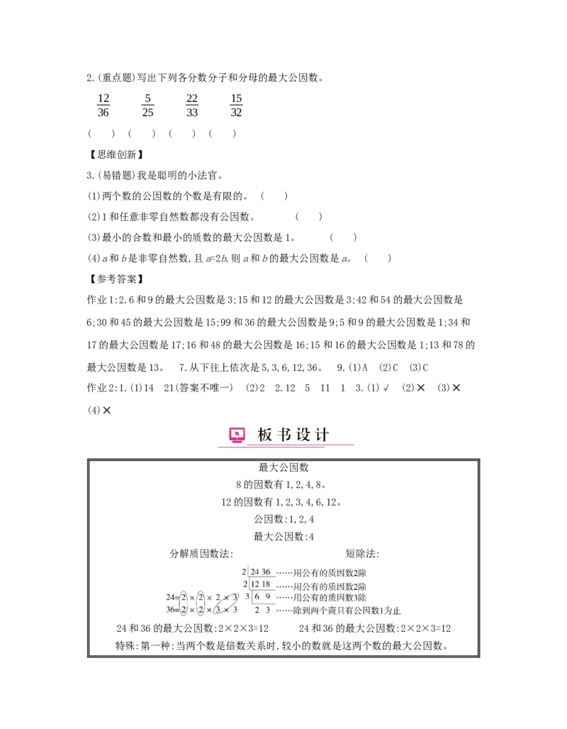 第4单元　分数的意义和性质_小学数学人教版5年级下册_1课时详案_1课时详案