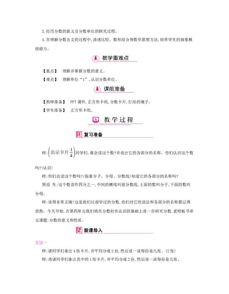 第4单元　分数的意义和性质_小学数学人教版5年级下册_1课时详案_1课时详案