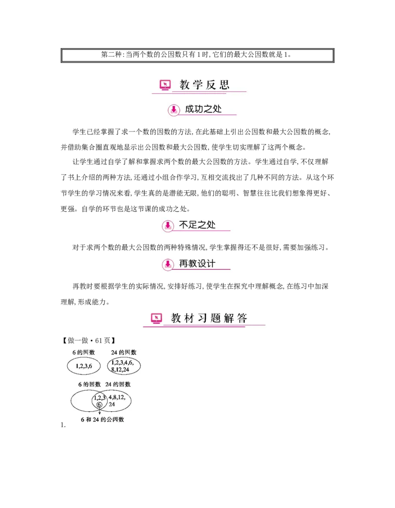 第4单元　分数的意义和性质_小学数学人教版5年级下册_1课时详案_1课时详案