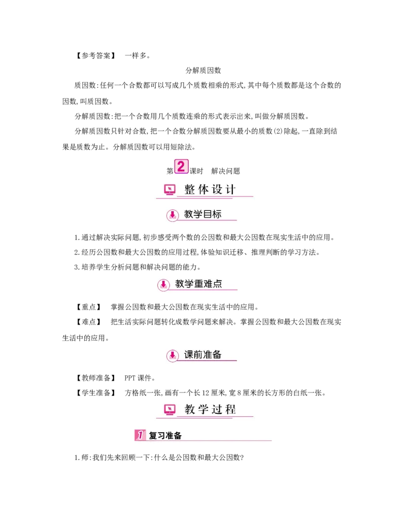 第4单元　分数的意义和性质_小学数学人教版5年级下册_1课时详案_1课时详案