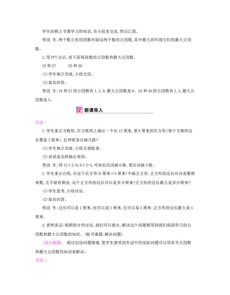 第4单元　分数的意义和性质_小学数学人教版5年级下册_1课时详案_1课时详案