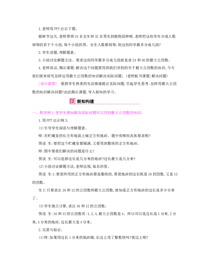 第4单元　分数的意义和性质_小学数学人教版5年级下册_1课时详案_1课时详案