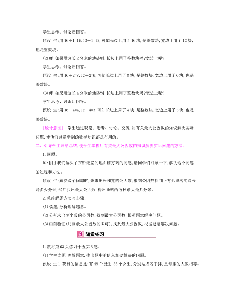 第4单元　分数的意义和性质_小学数学人教版5年级下册_1课时详案_1课时详案