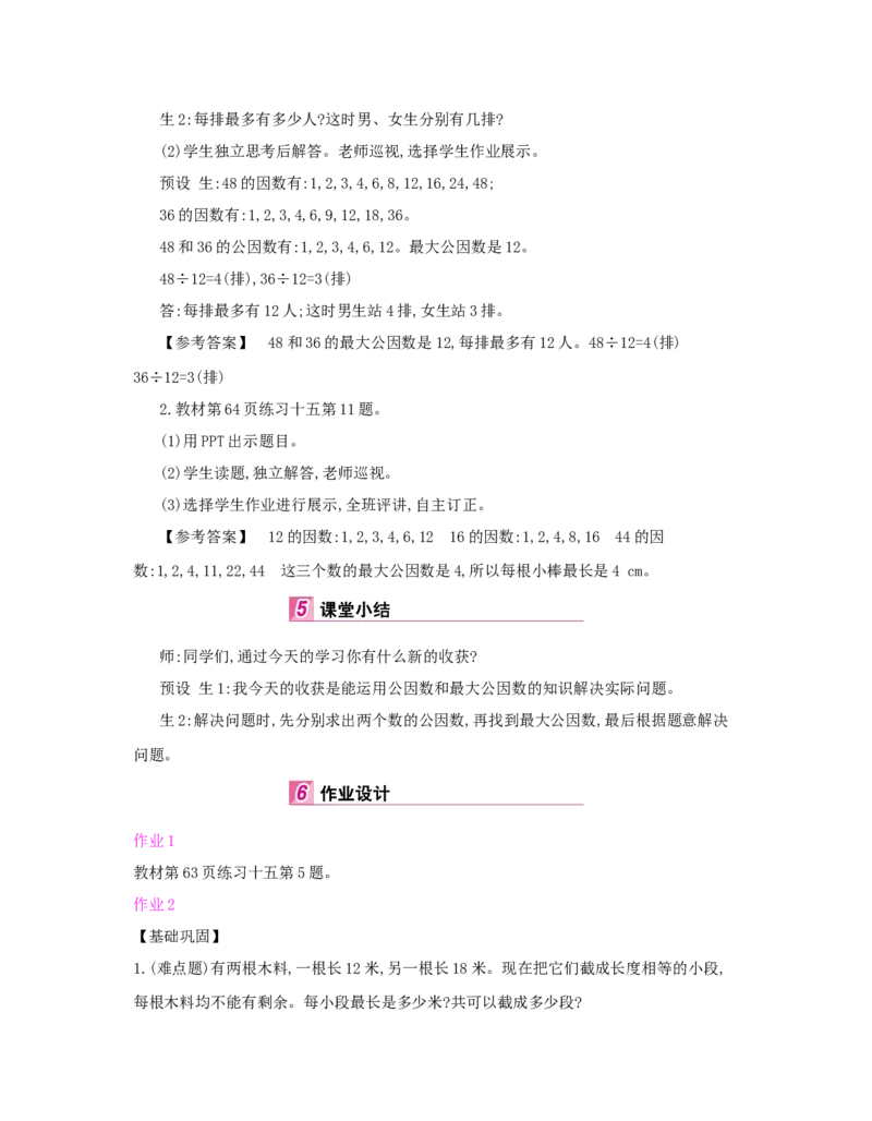 第4单元　分数的意义和性质_小学数学人教版5年级下册_1课时详案_1课时详案