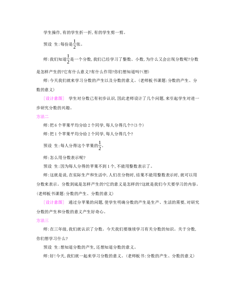 第4单元　分数的意义和性质_小学数学人教版5年级下册_1课时详案_1课时详案