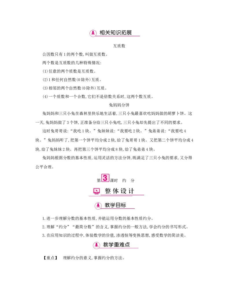 第4单元　分数的意义和性质_小学数学人教版5年级下册_1课时详案_1课时详案