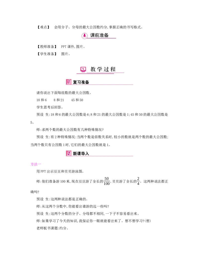 第4单元　分数的意义和性质_小学数学人教版5年级下册_1课时详案_1课时详案