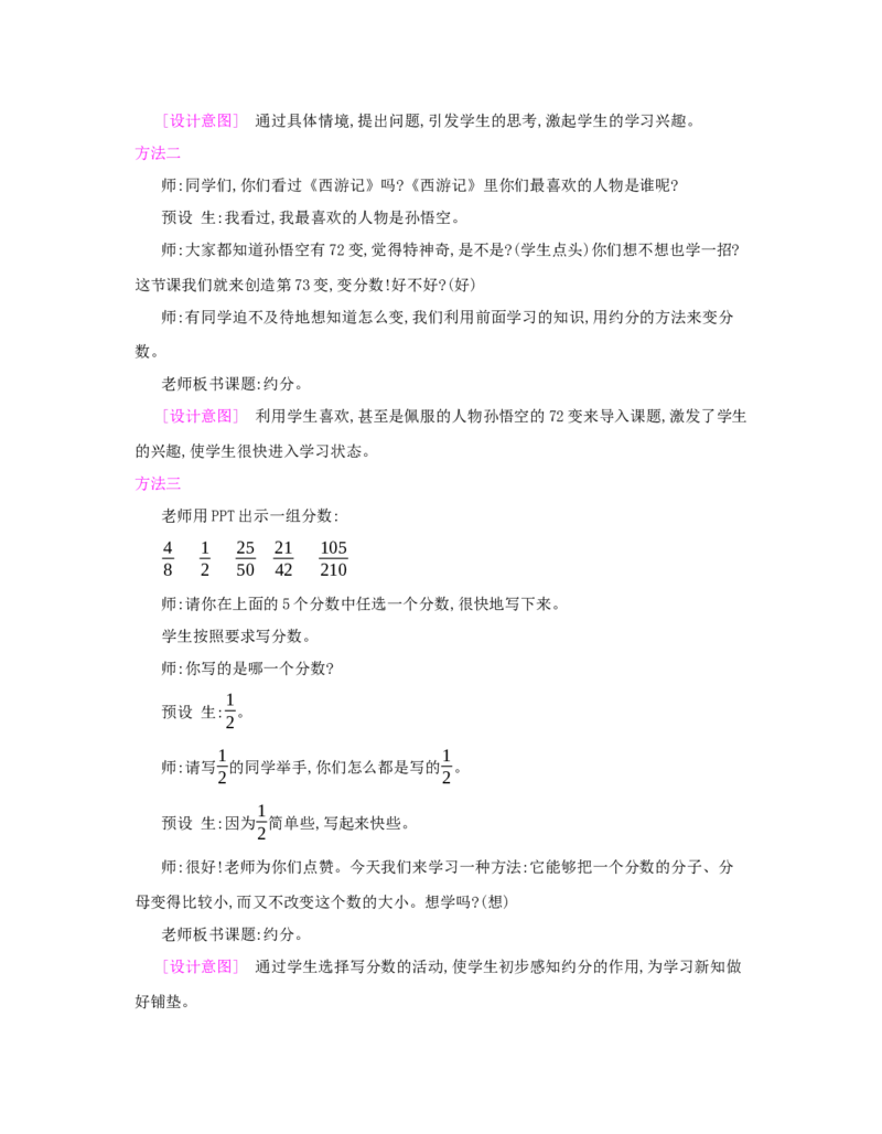 第4单元　分数的意义和性质_小学数学人教版5年级下册_1课时详案_1课时详案