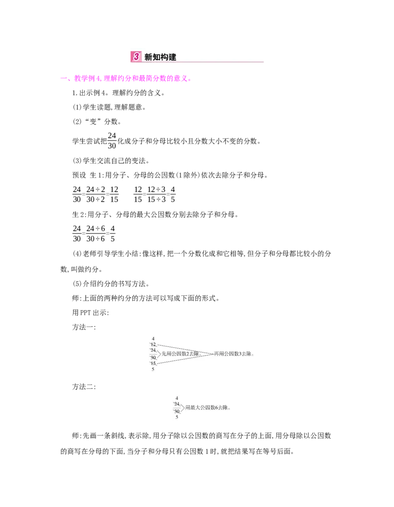 第4单元　分数的意义和性质_小学数学人教版5年级下册_1课时详案_1课时详案