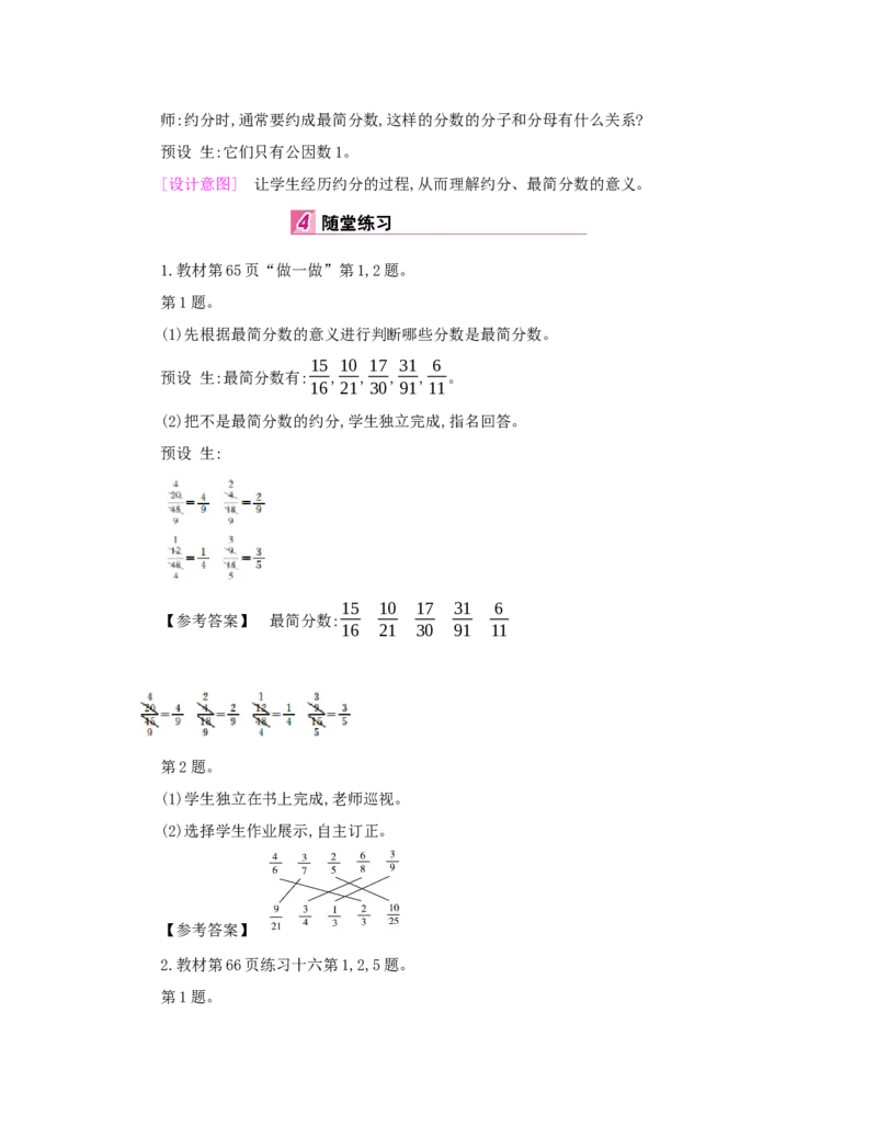 第4单元　分数的意义和性质_小学数学人教版5年级下册_1课时详案_1课时详案
