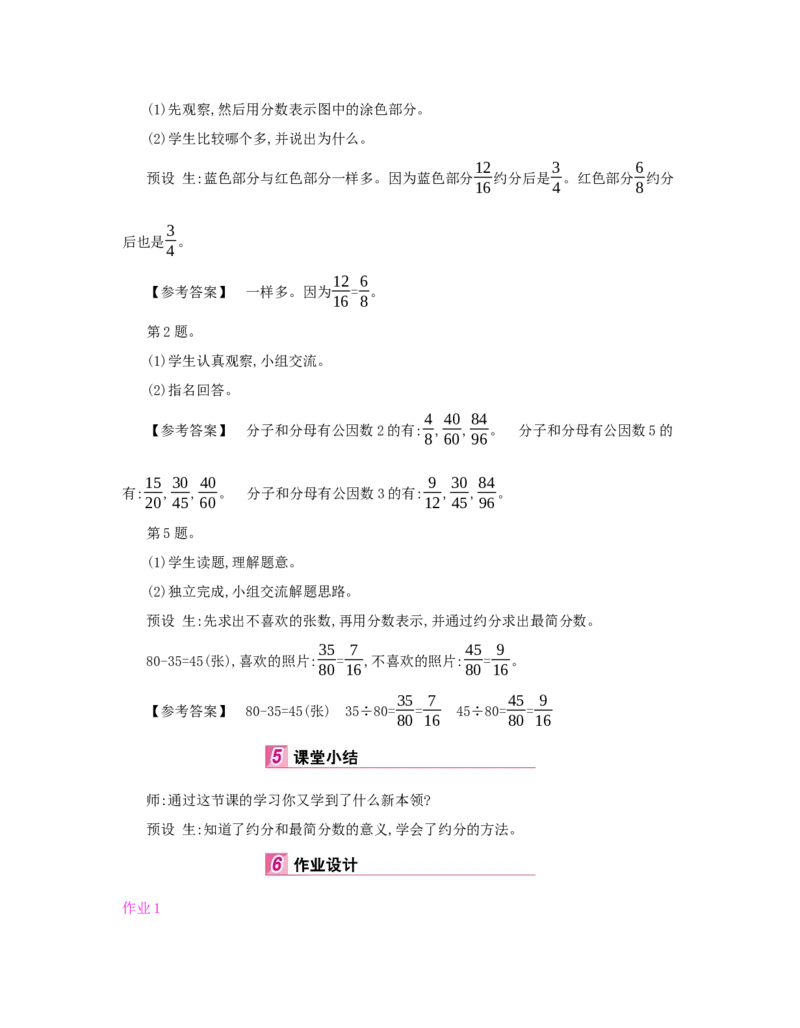 第4单元　分数的意义和性质_小学数学人教版5年级下册_1课时详案_1课时详案