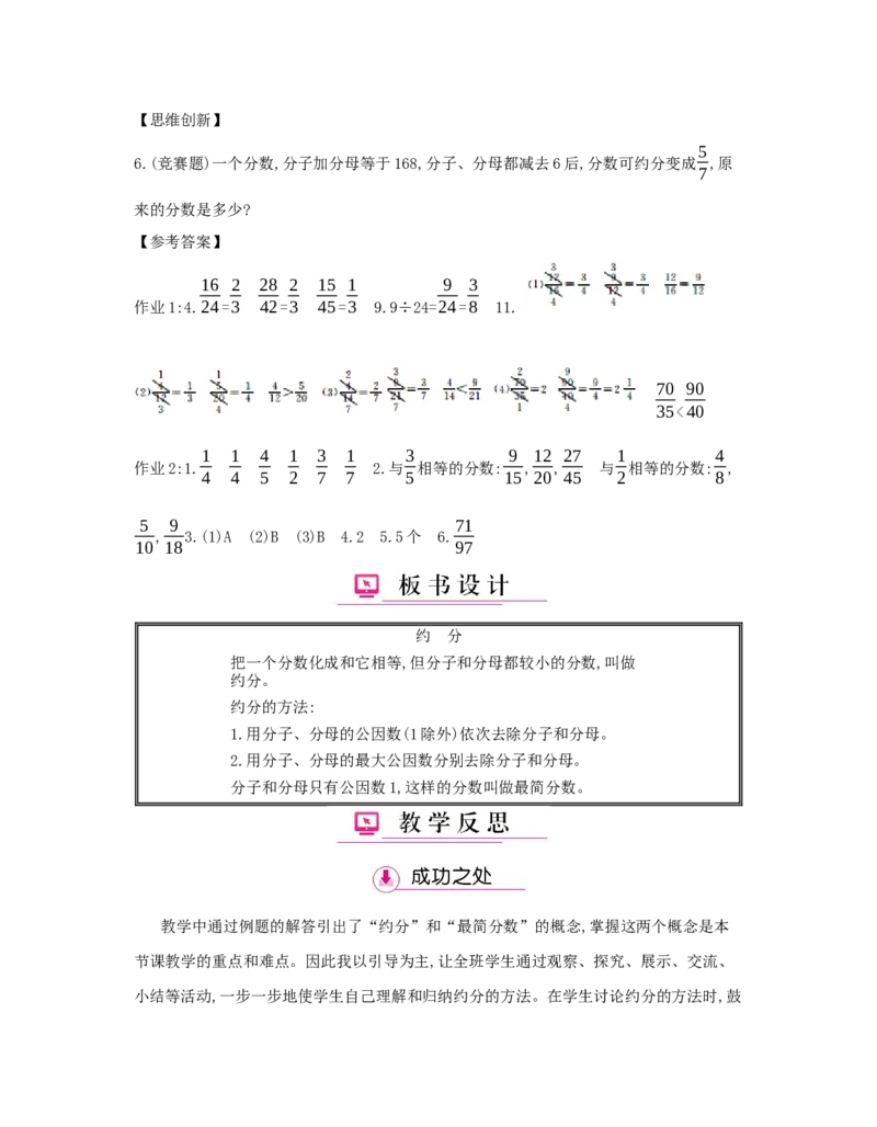 第4单元　分数的意义和性质_小学数学人教版5年级下册_1课时详案_1课时详案