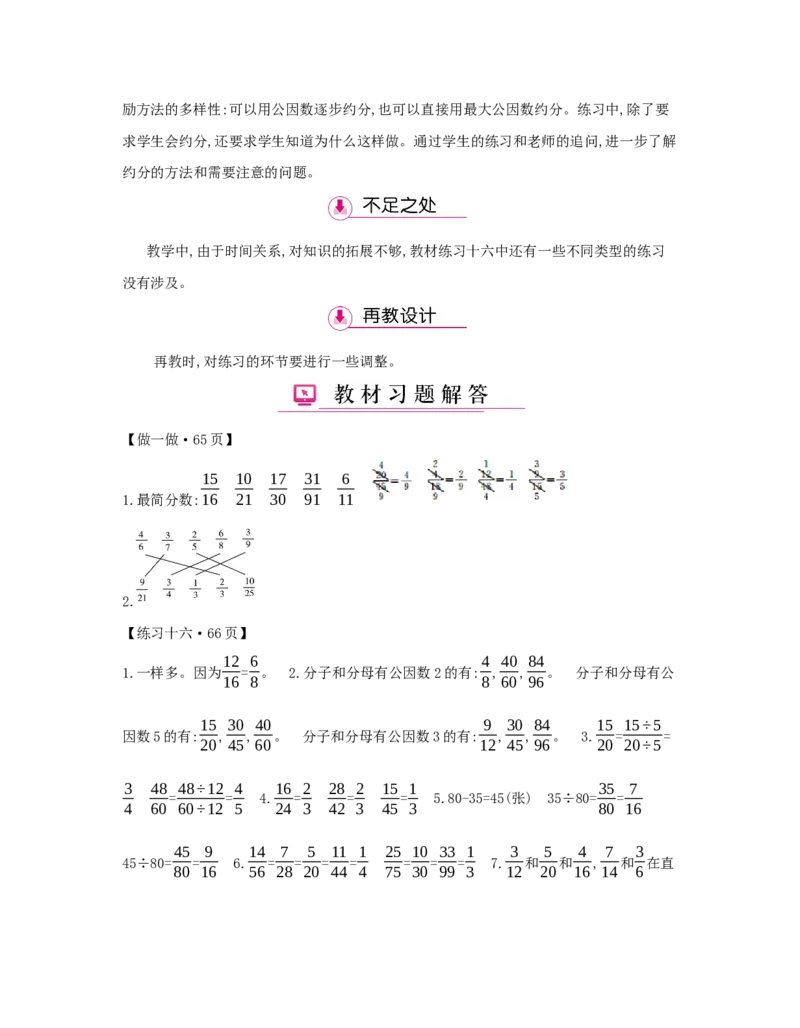 第4单元　分数的意义和性质_小学数学人教版5年级下册_1课时详案_1课时详案