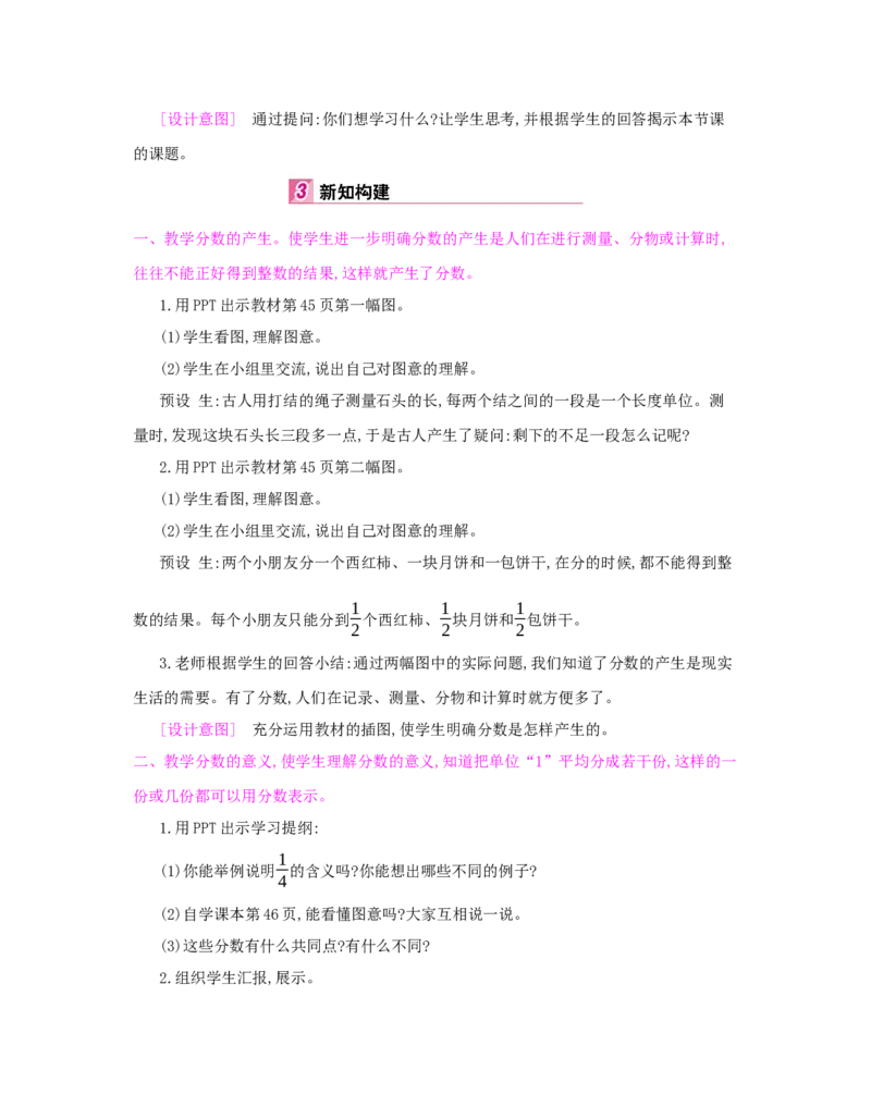 第4单元　分数的意义和性质_小学数学人教版5年级下册_1课时详案_1课时详案