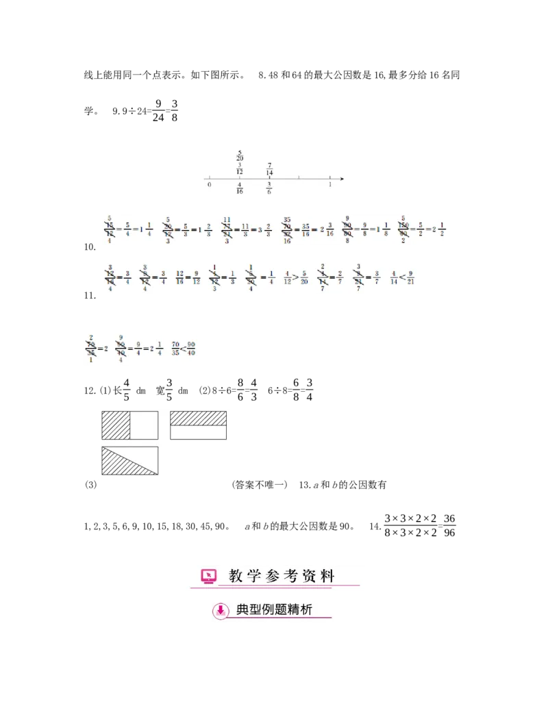 第4单元　分数的意义和性质_小学数学人教版5年级下册_1课时详案_1课时详案
