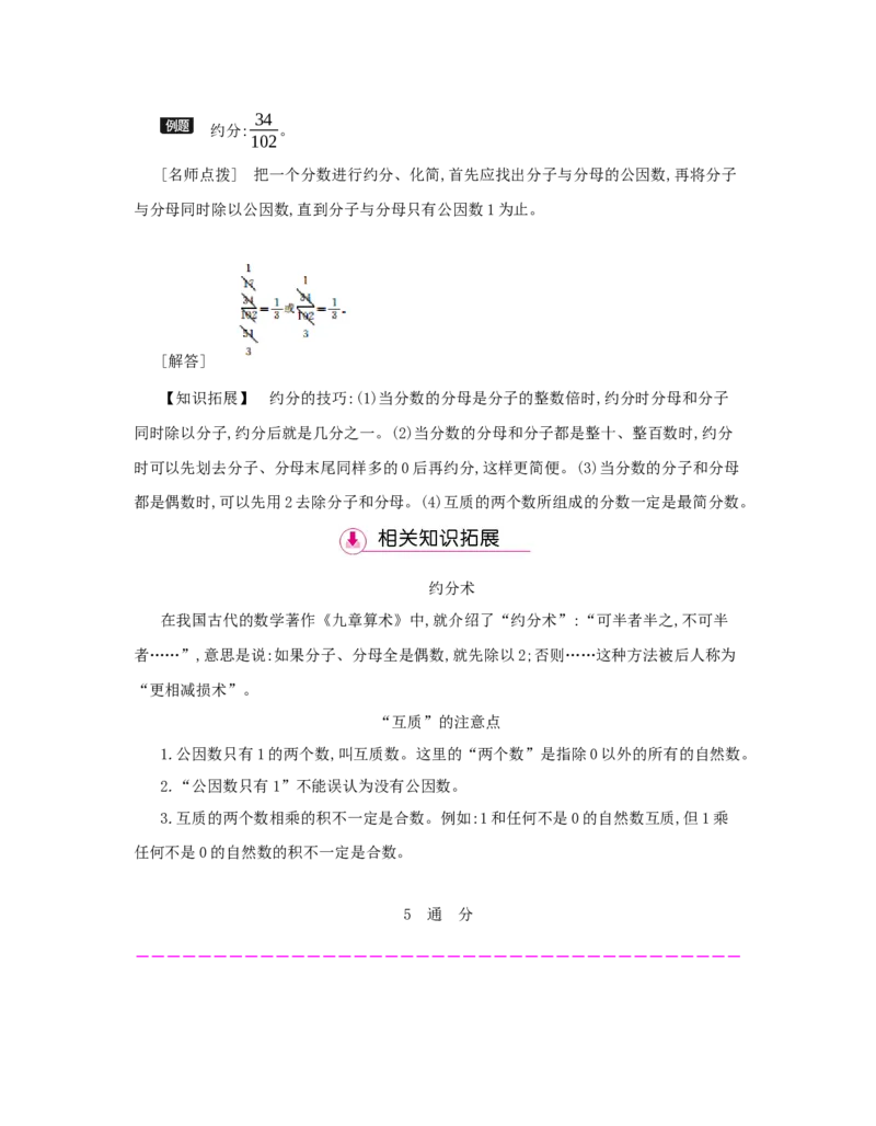 第4单元　分数的意义和性质_小学数学人教版5年级下册_1课时详案_1课时详案