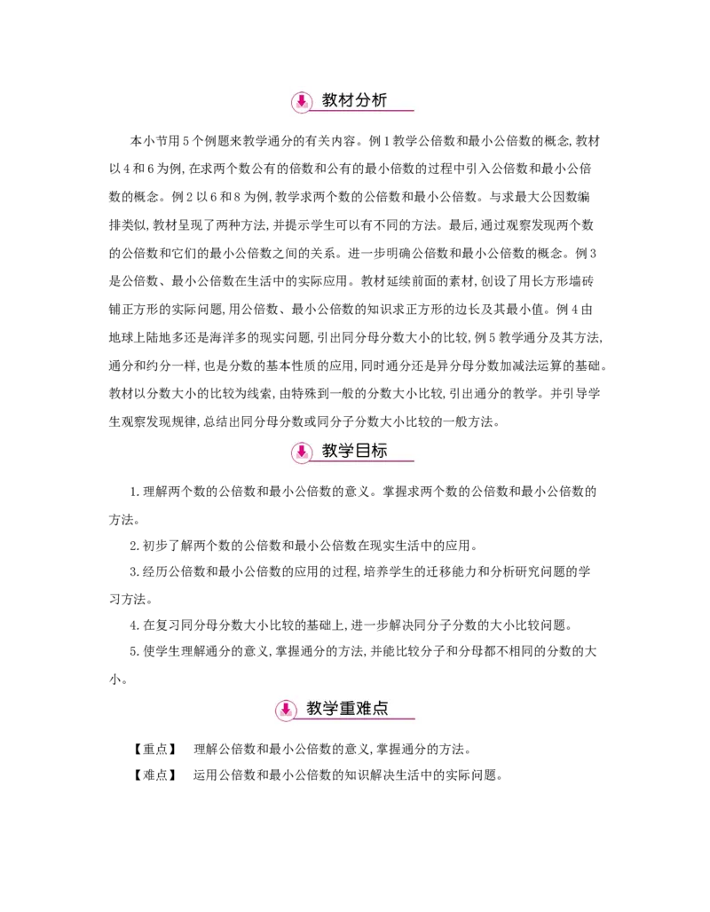第4单元　分数的意义和性质_小学数学人教版5年级下册_1课时详案_1课时详案