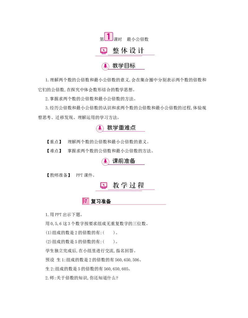 第4单元　分数的意义和性质_小学数学人教版5年级下册_1课时详案_1课时详案