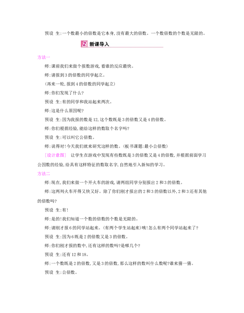 第4单元　分数的意义和性质_小学数学人教版5年级下册_1课时详案_1课时详案
