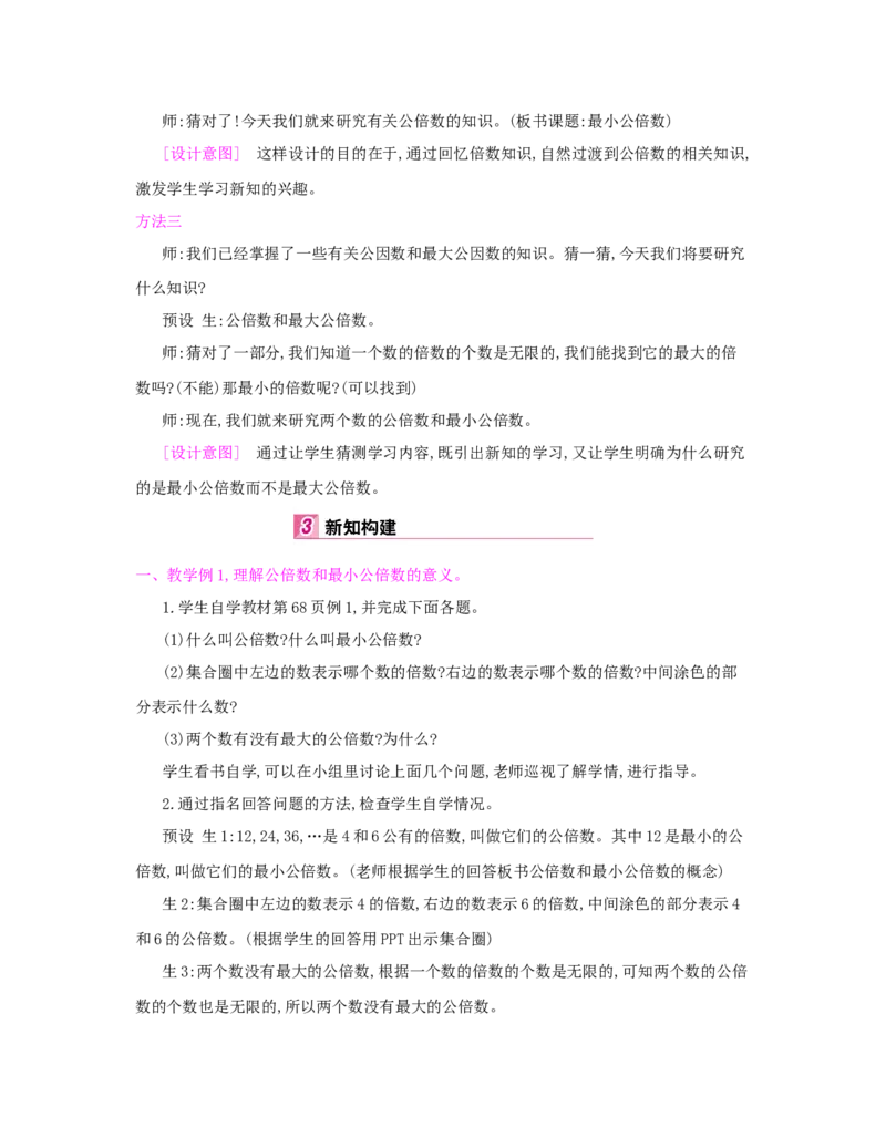 第4单元　分数的意义和性质_小学数学人教版5年级下册_1课时详案_1课时详案