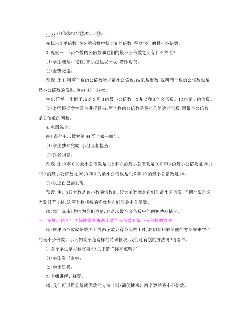 第4单元　分数的意义和性质_小学数学人教版5年级下册_1课时详案_1课时详案