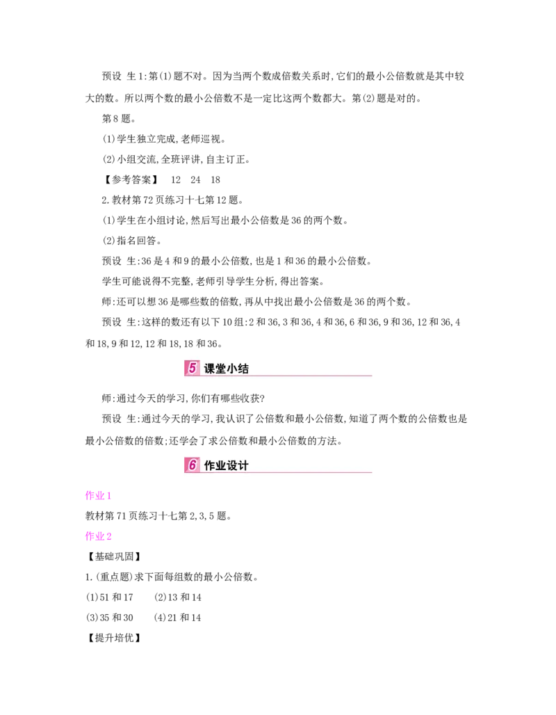第4单元　分数的意义和性质_小学数学人教版5年级下册_1课时详案_1课时详案