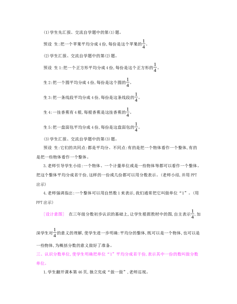 第4单元　分数的意义和性质_小学数学人教版5年级下册_1课时详案_1课时详案