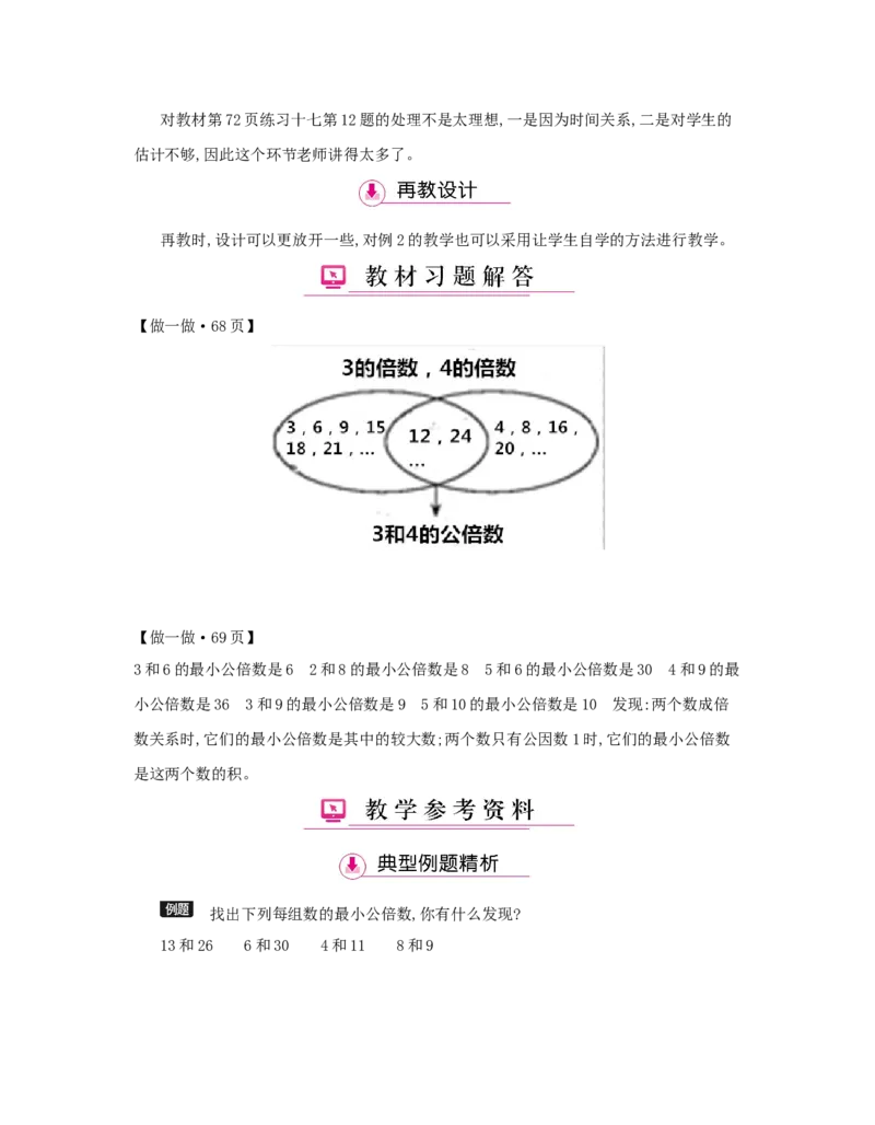 第4单元　分数的意义和性质_小学数学人教版5年级下册_1课时详案_1课时详案