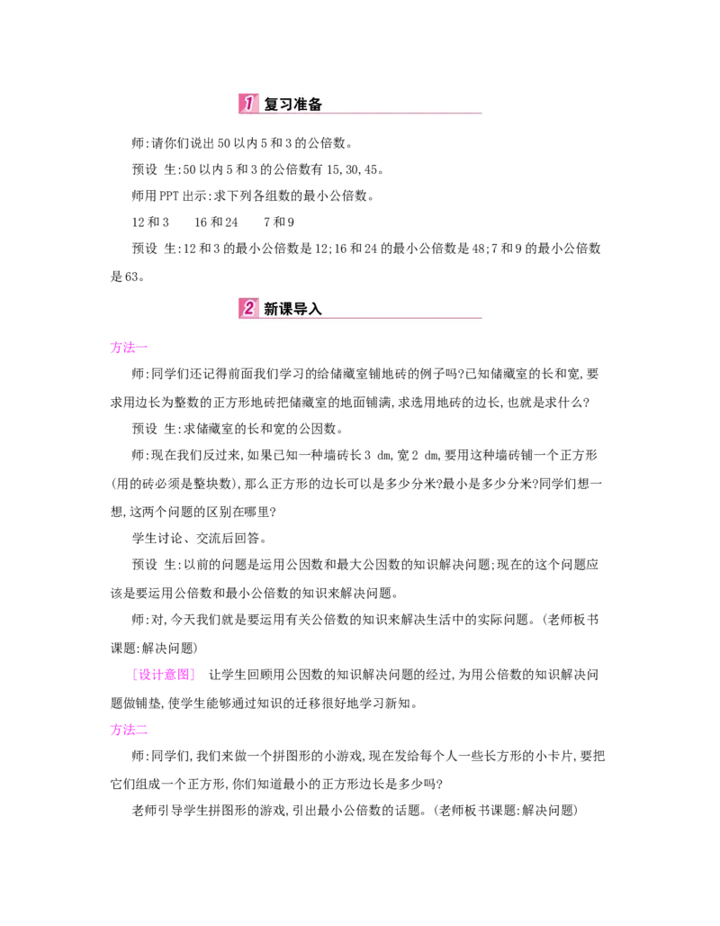 第4单元　分数的意义和性质_小学数学人教版5年级下册_1课时详案_1课时详案