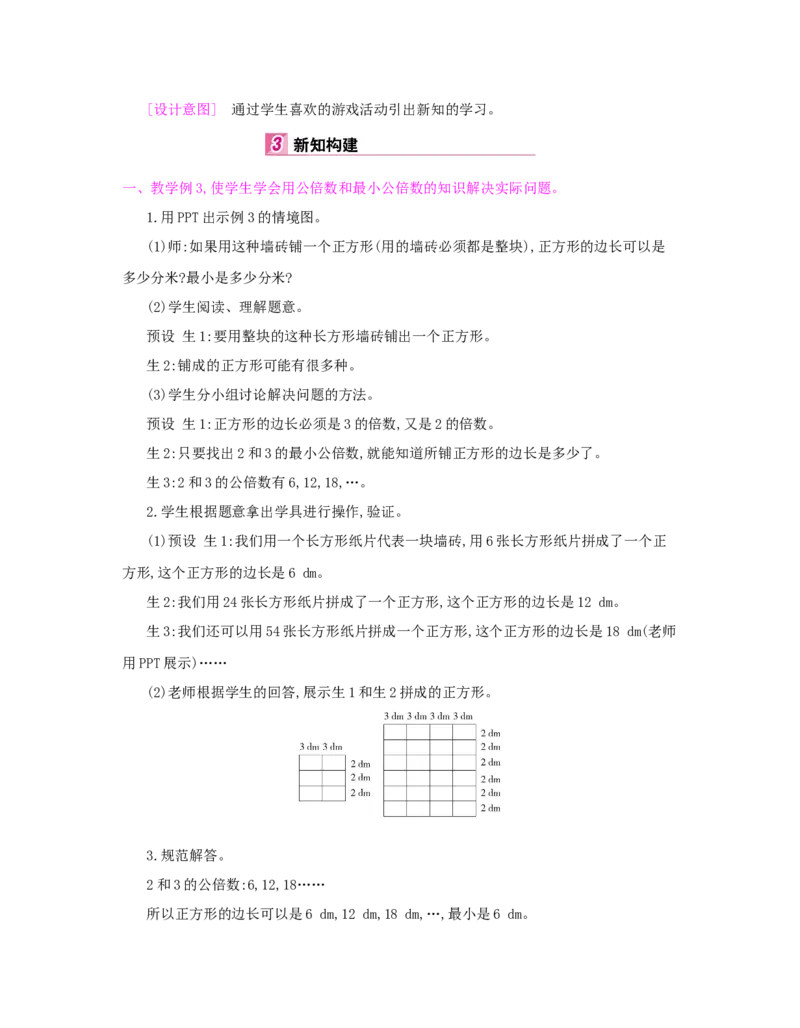 第4单元　分数的意义和性质_小学数学人教版5年级下册_1课时详案_1课时详案