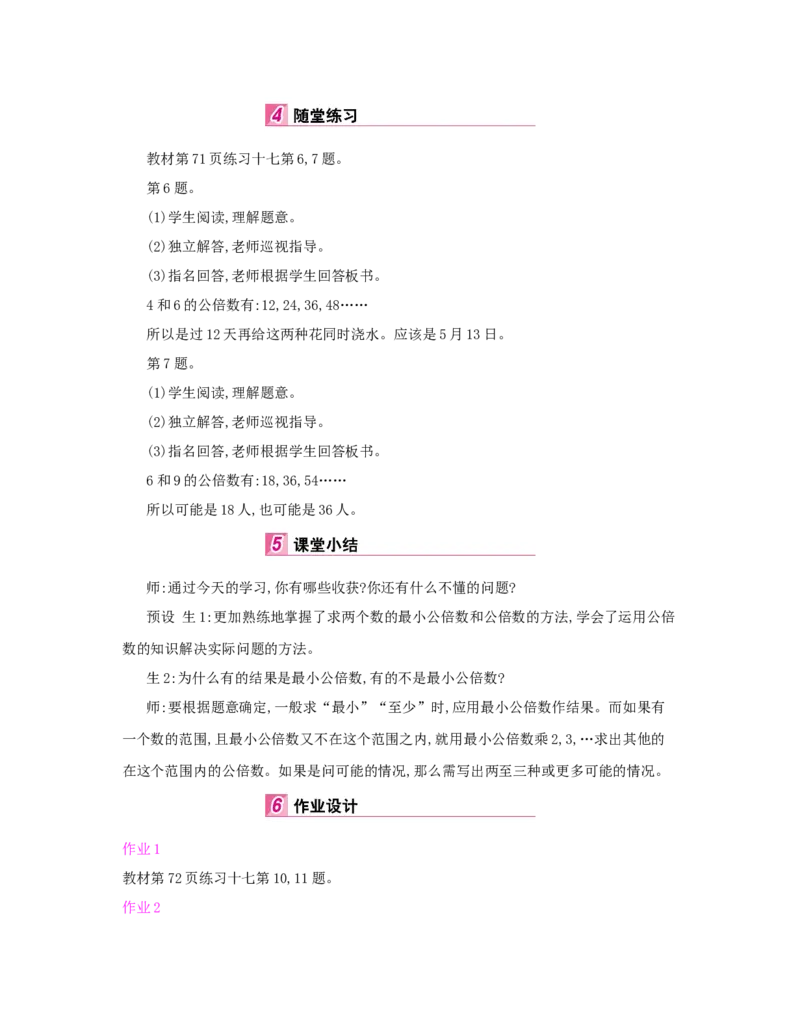第4单元　分数的意义和性质_小学数学人教版5年级下册_1课时详案_1课时详案